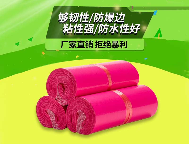 曲麻莱玫红色快递袋-03